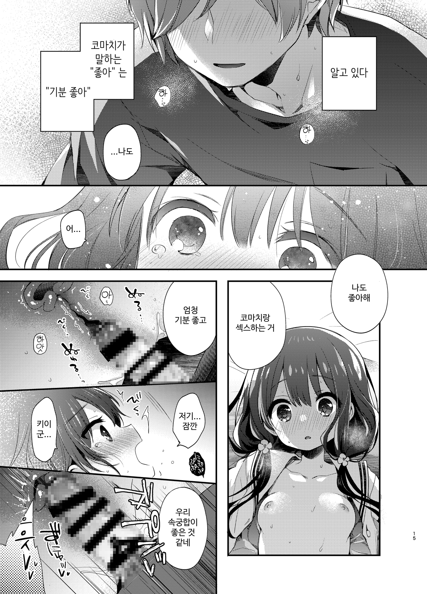 【韓国語版】ぼくたちは、恋をしてない