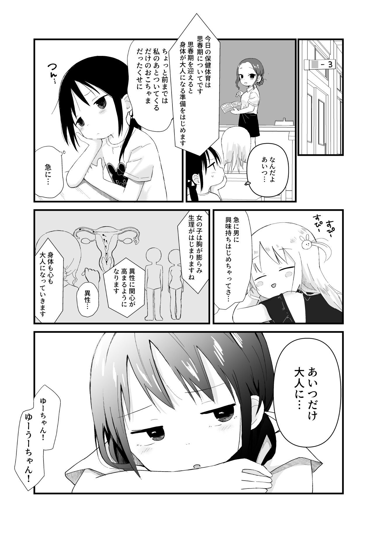 オトナにならないで