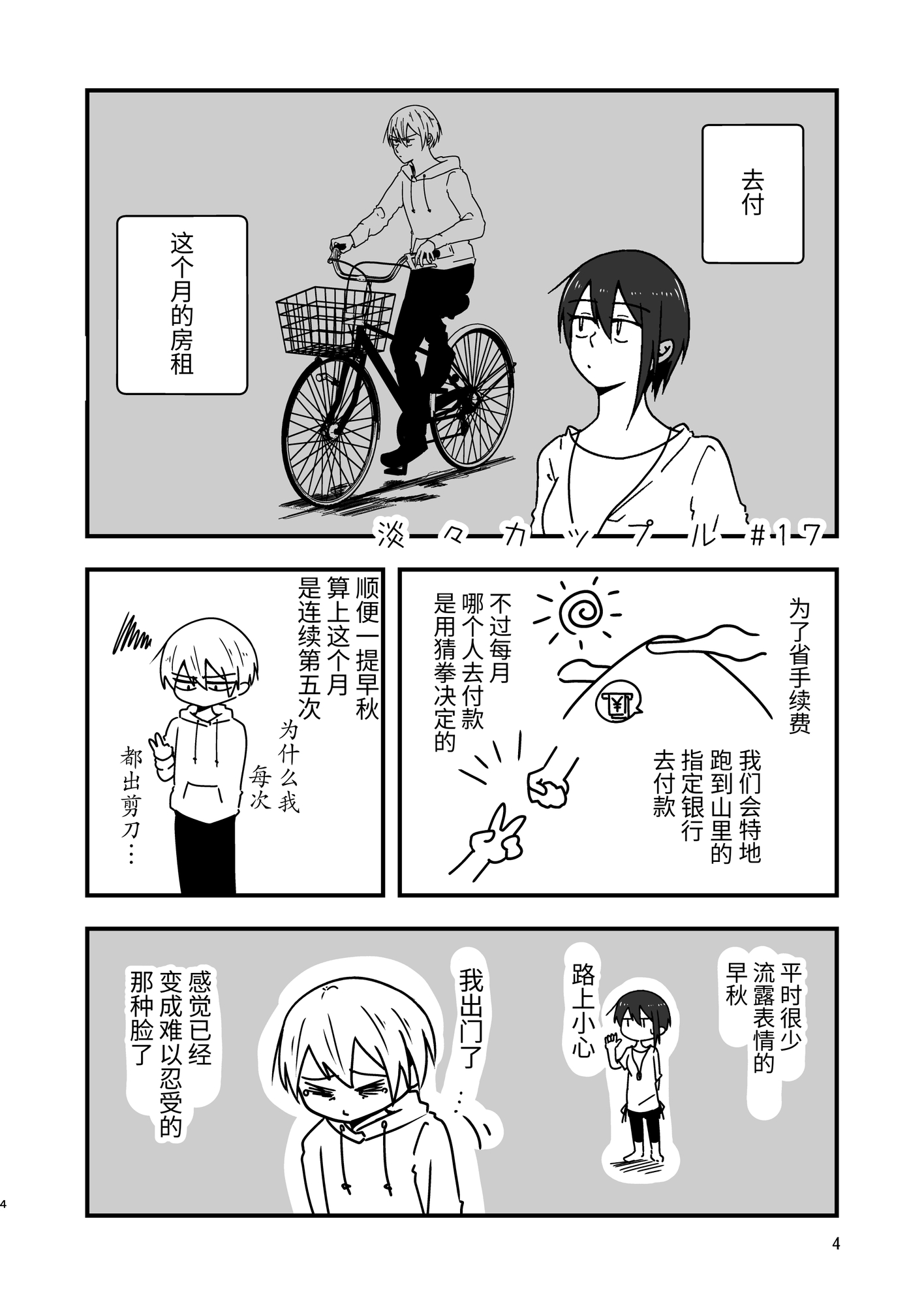 【簡体中文版】淡々カップル～大学編～5