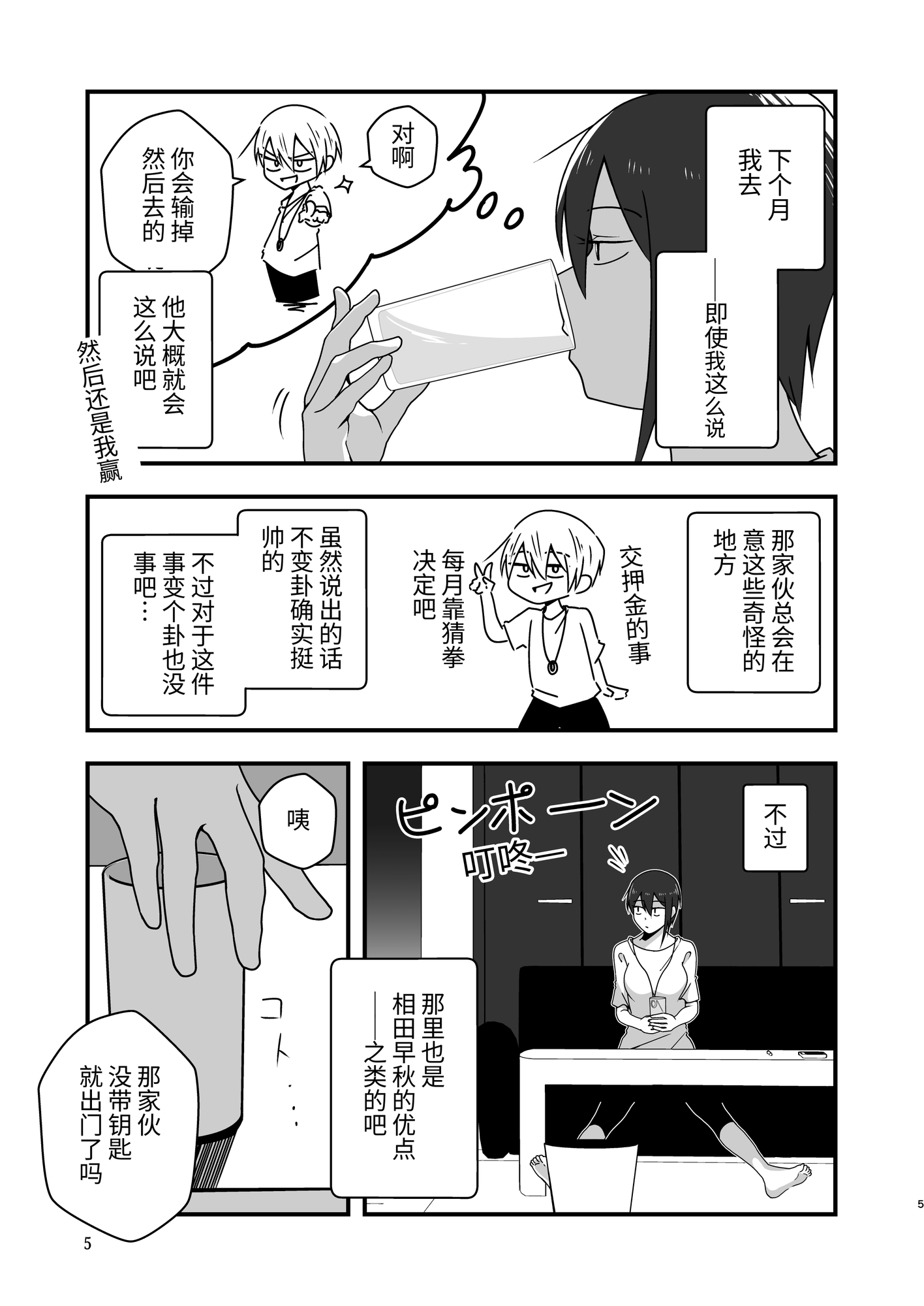 【簡体中文版】淡々カップル～大学編～5