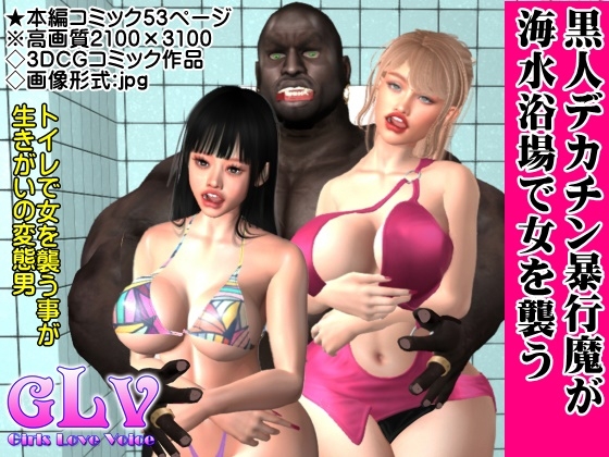 黒人デカチン暴行魔が海水浴場で女を襲う