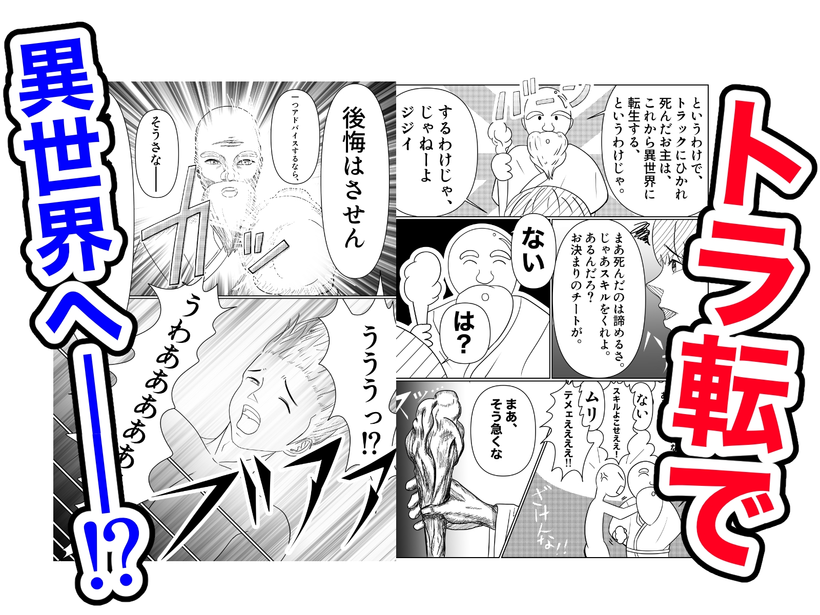 転生したら SEX中だった件 -何を言ってるのか分からんかもしれんがオレも分からん!-