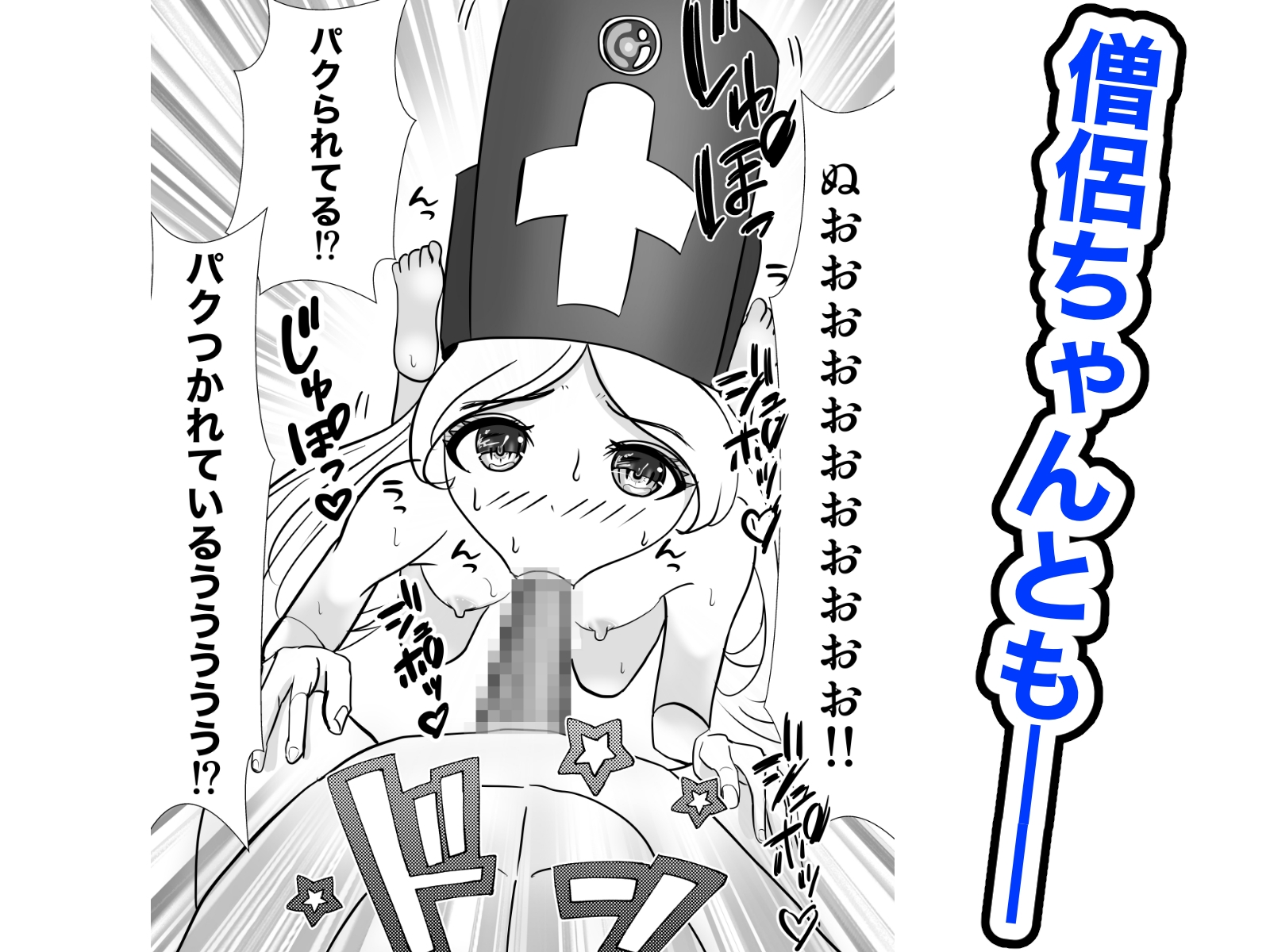 転生したら SEX中だった件 -何を言ってるのか分からんかもしれんがオレも分からん!-