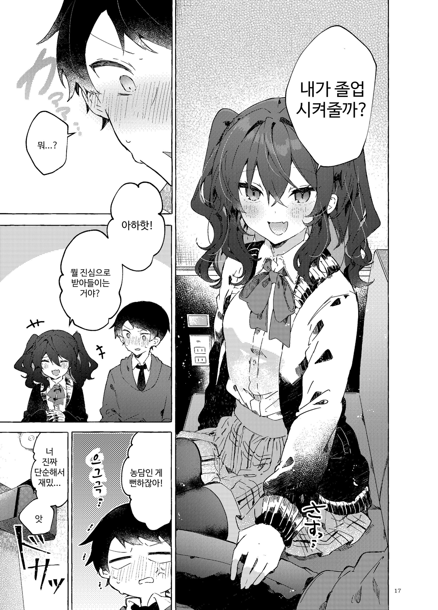 【韓国語版】恋と魔法とえとせとら