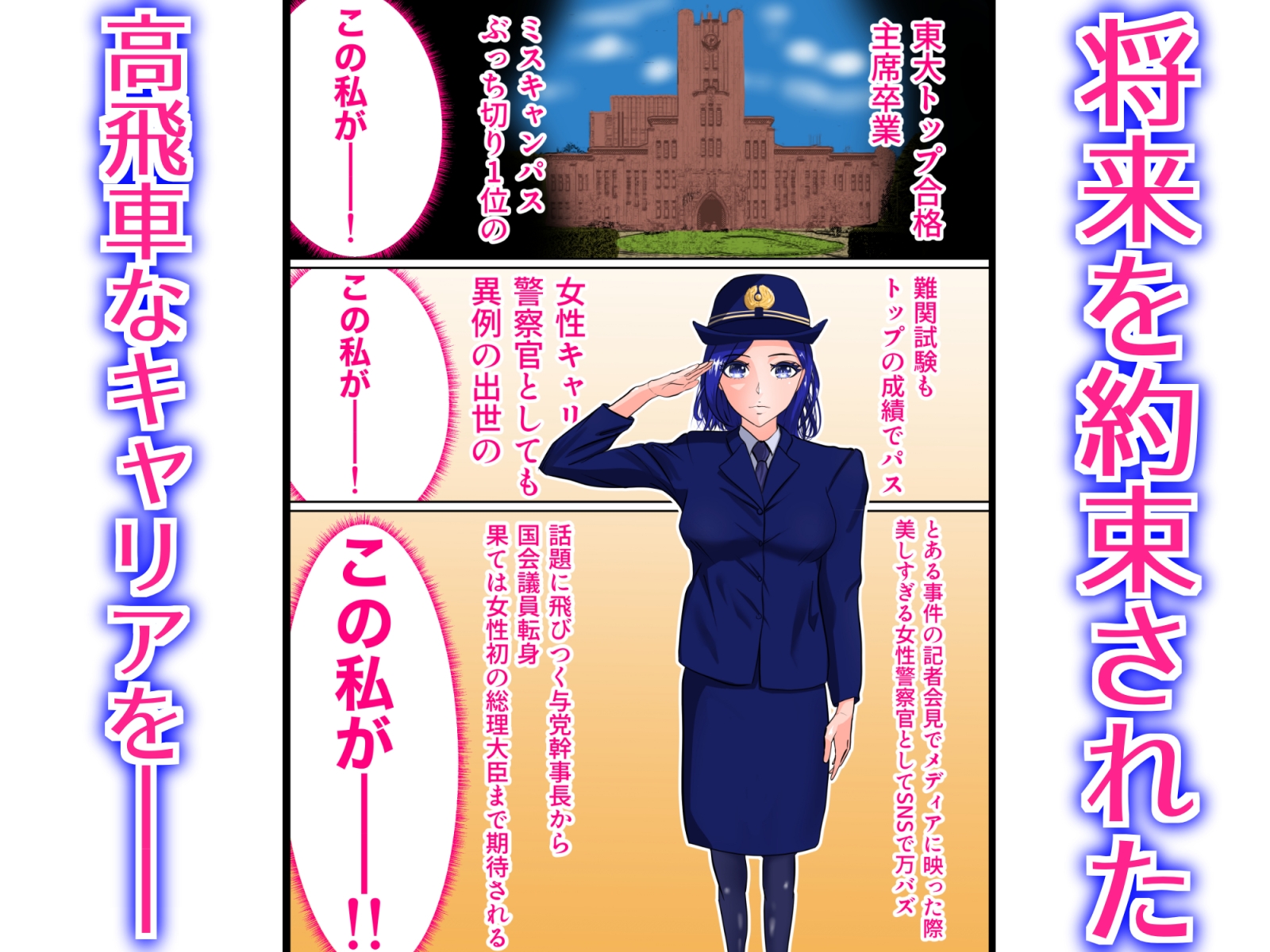 僕の催◯性行為同意書-いいなりにさせる同意書で、美人警官を好き放題に復讐