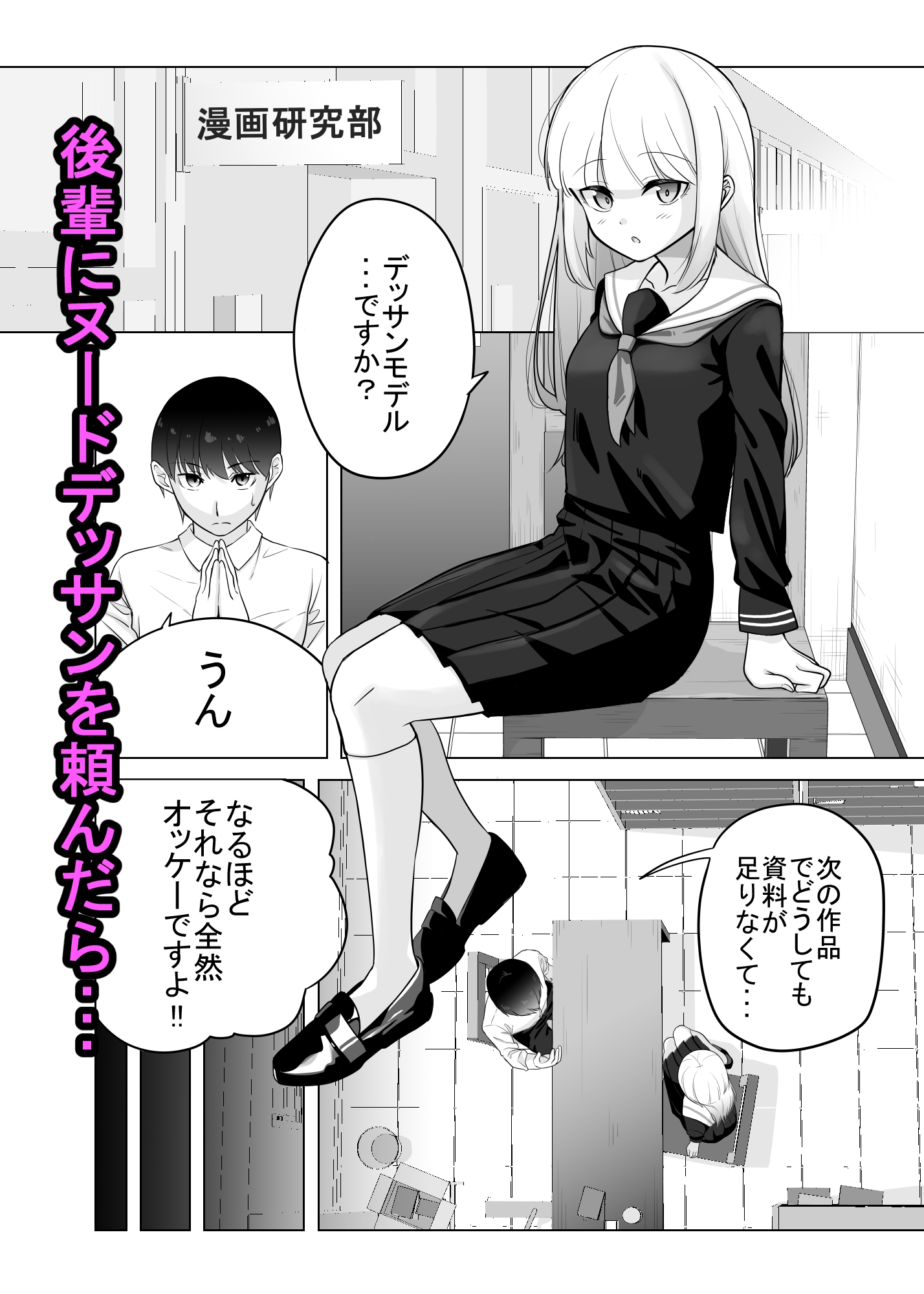 後輩にダメ元でヌードデッサン頼んでみた