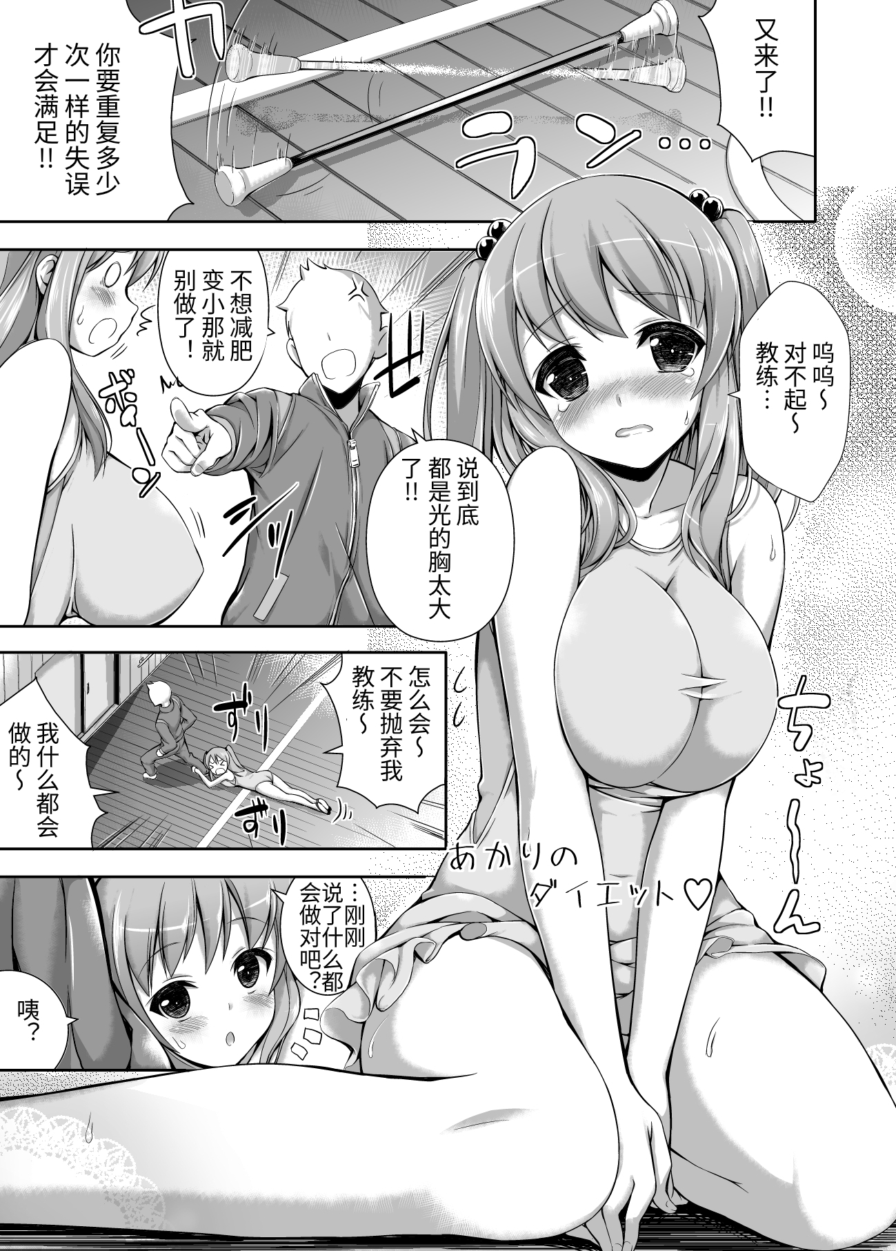 【簡体中文版】あかりのダイエット