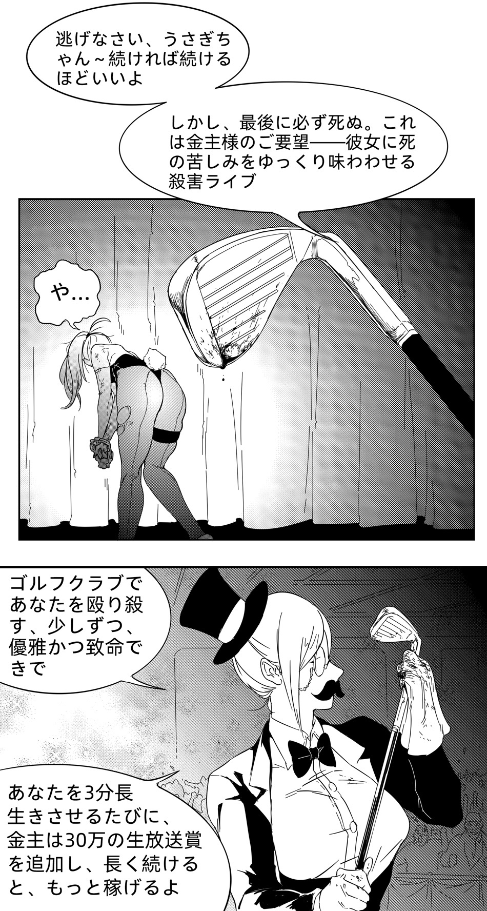 神狩り魔巨女~バニーガール殺害生放送01