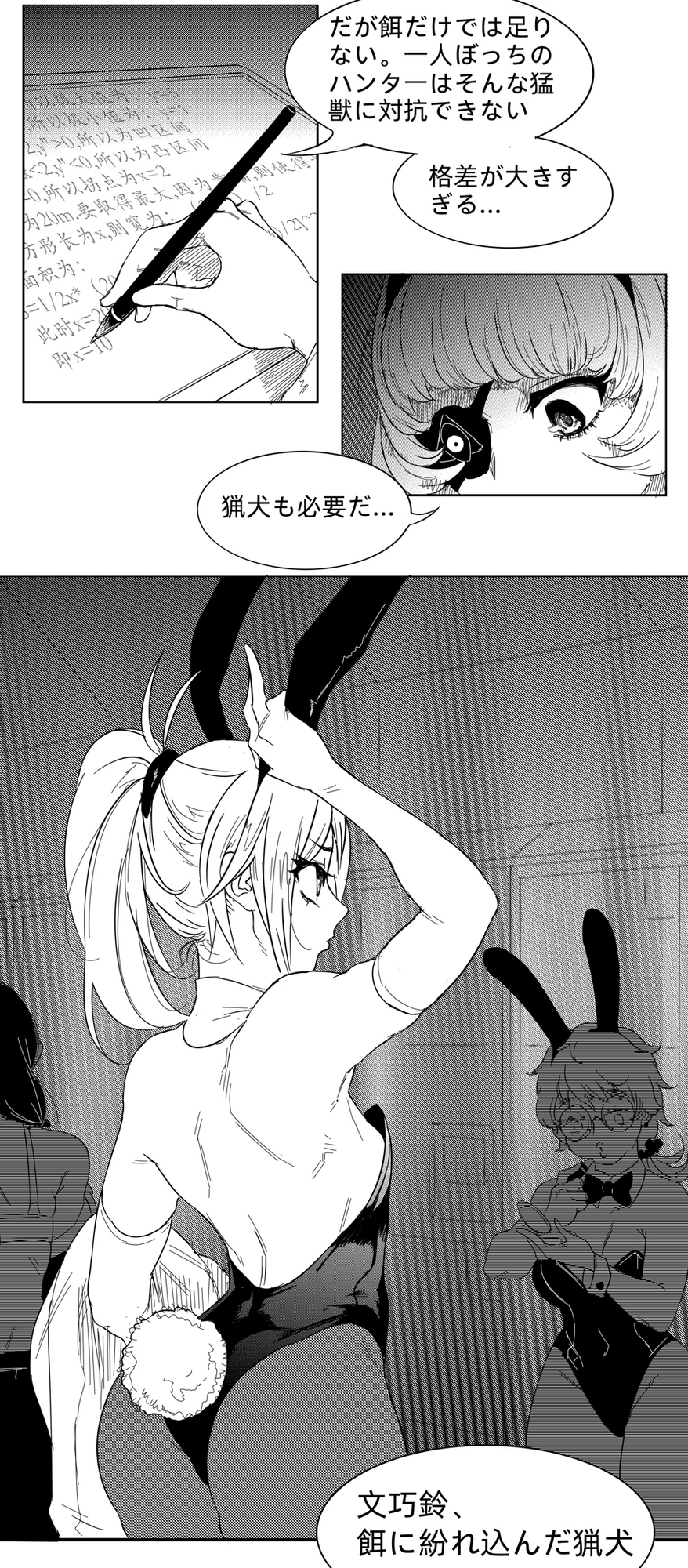 神狩り魔巨女~バニーガール殺害生放送01