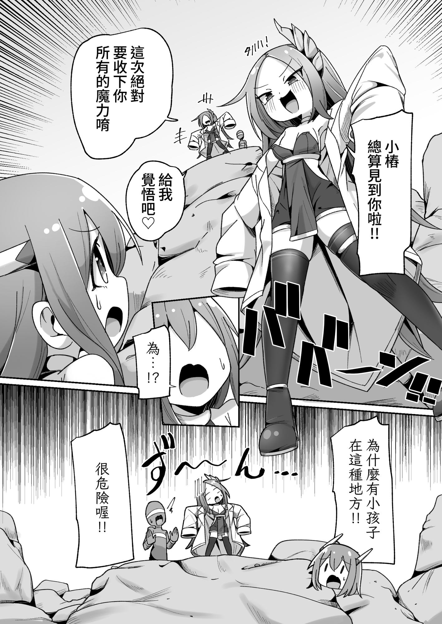 【繁体中文版】魔力タンク調教された事もすっかり忘れてのこのこと敵アジトに挑んじゃう女ヒーローちゃん