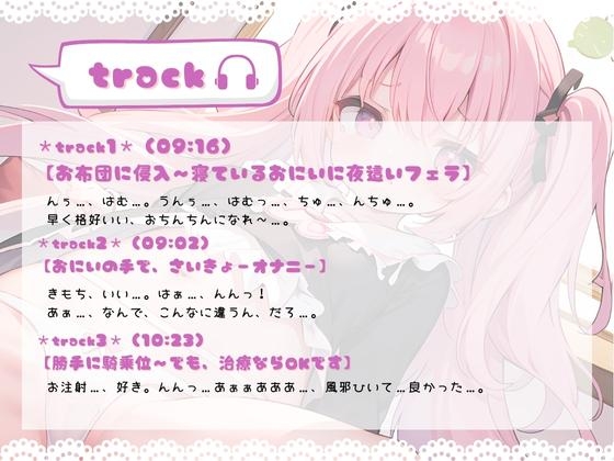 ほぼ妹 第6弾 ～すみれ 逆睡眠姦、お兄の注射でお風邪を治しました～
