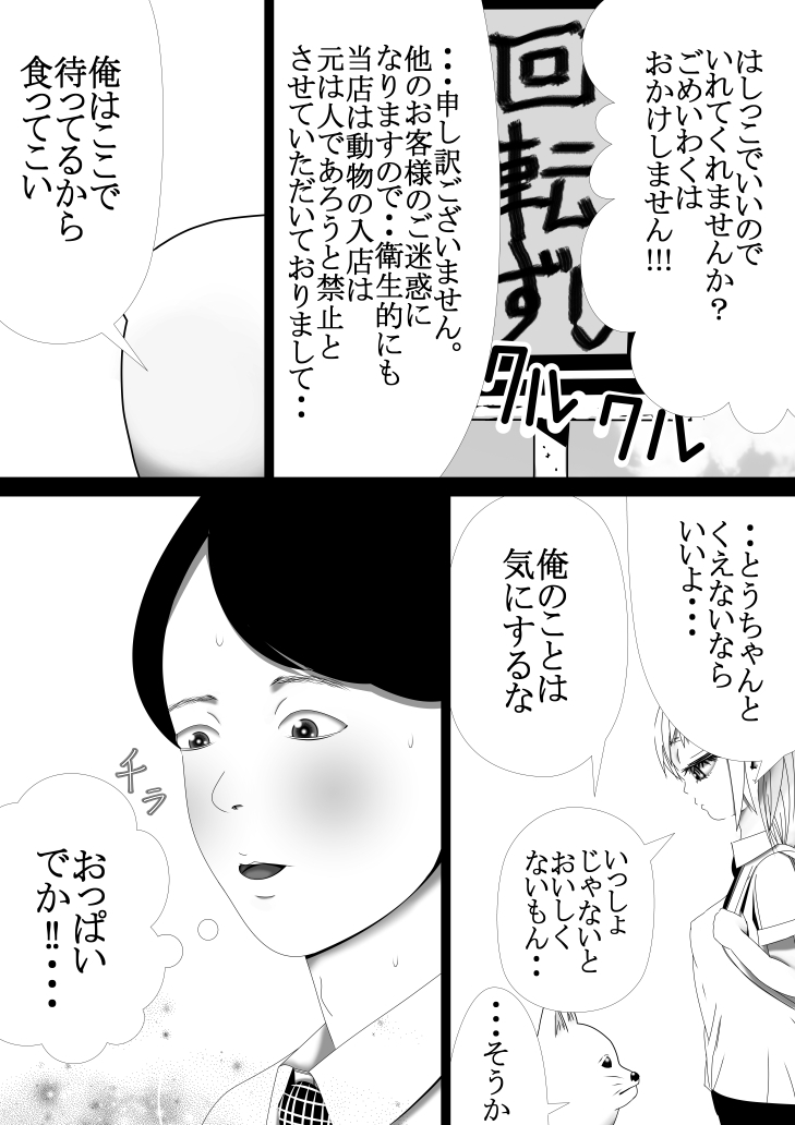 ちょいエロ☆がーる 2