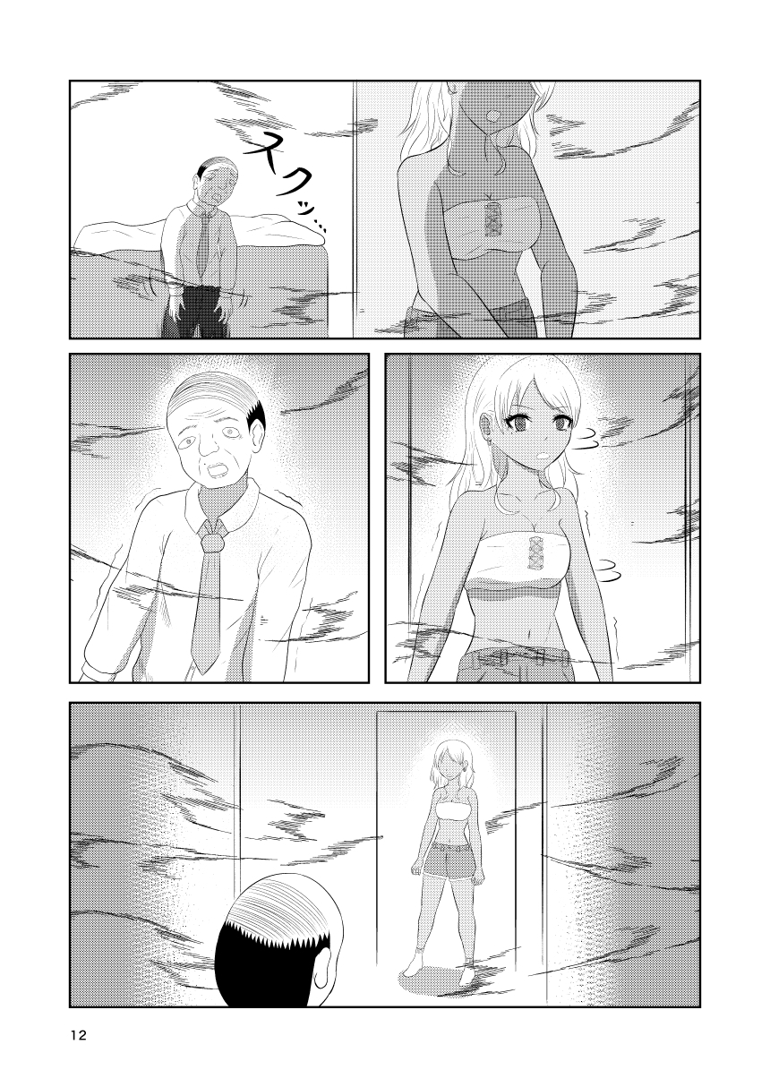 入れ替わりホテル ギャルとオヤジの入れ替わり