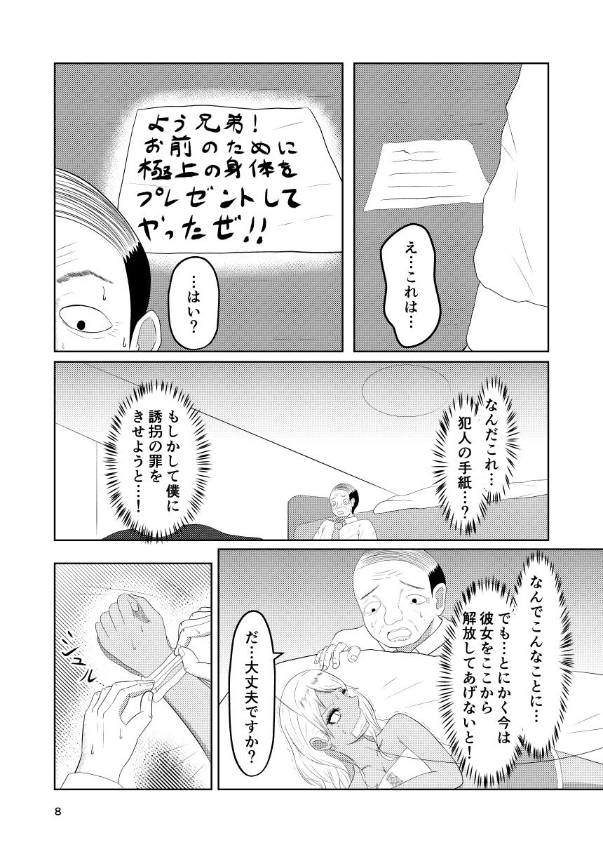 入れ替わりホテル ギャルとオヤジの入れ替わり