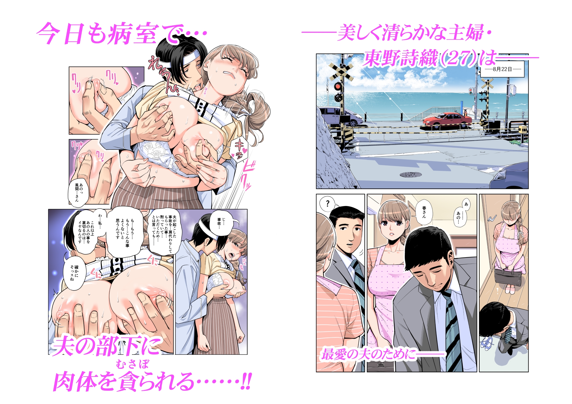 茜色に染まる若妻 〜病室で僕の妻が寝取られた〜(合冊版) フルカラー