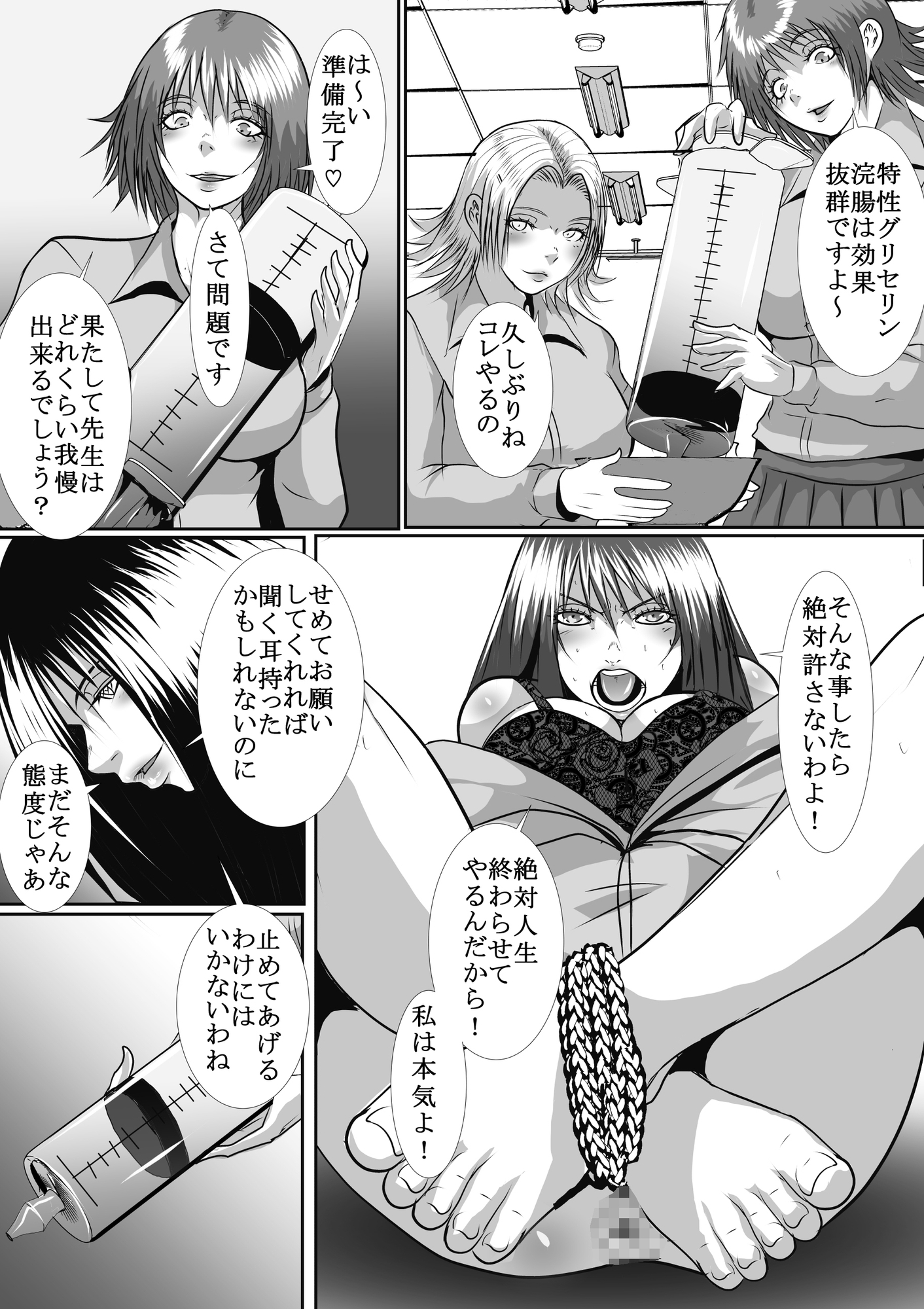 女教師二人はSM責めに泣く
