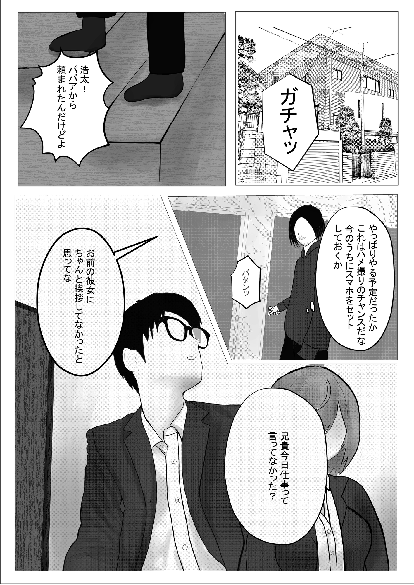 JKが彼氏のお兄さんに堕ちるまでの話(1)