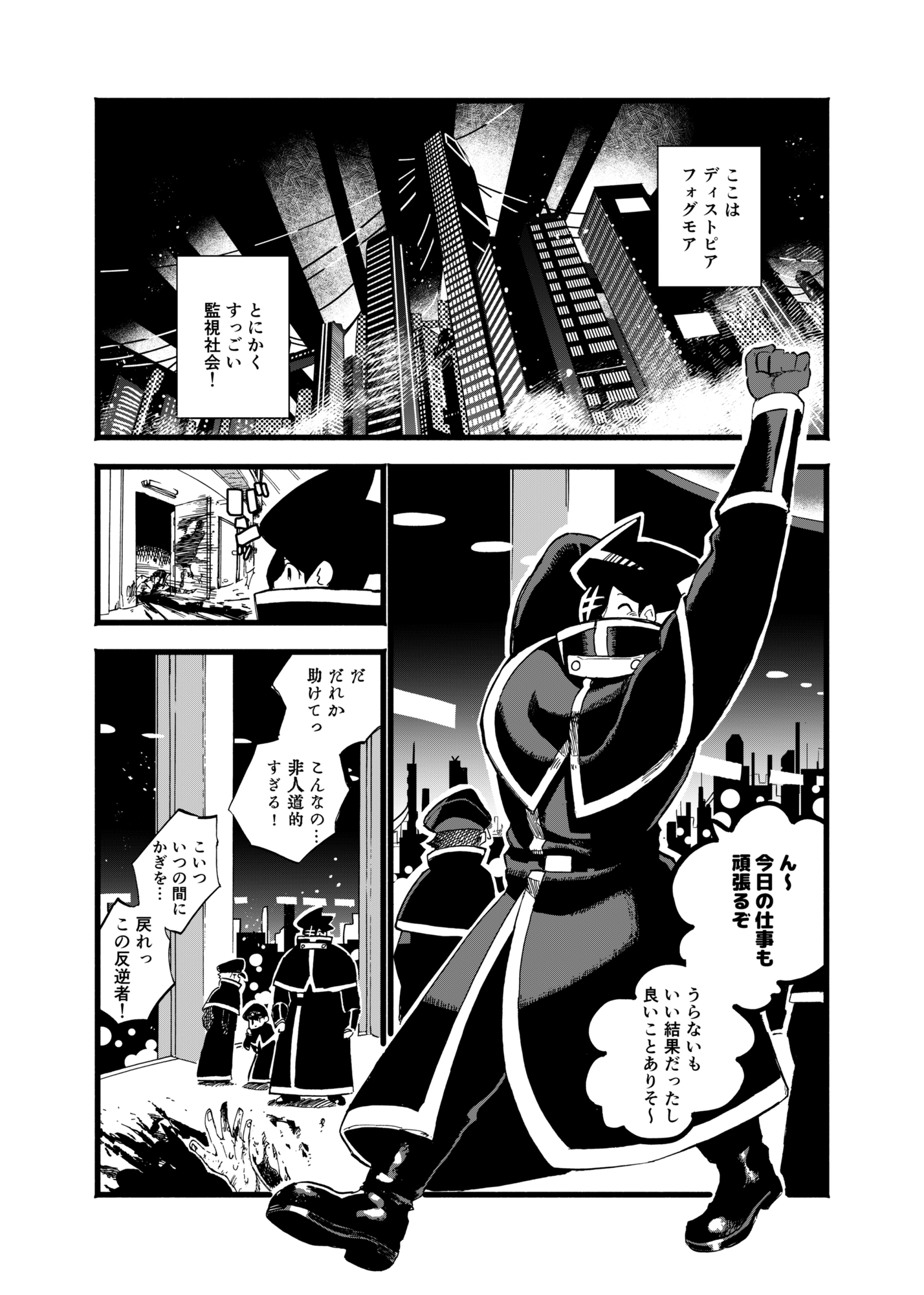 ディストピアおいかけっこ!