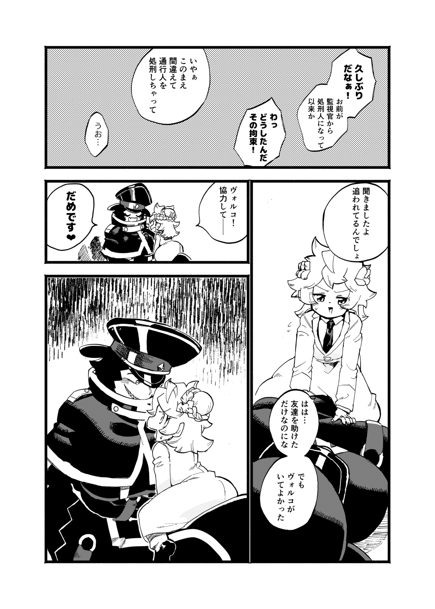 ディストピアおいかけっこ!