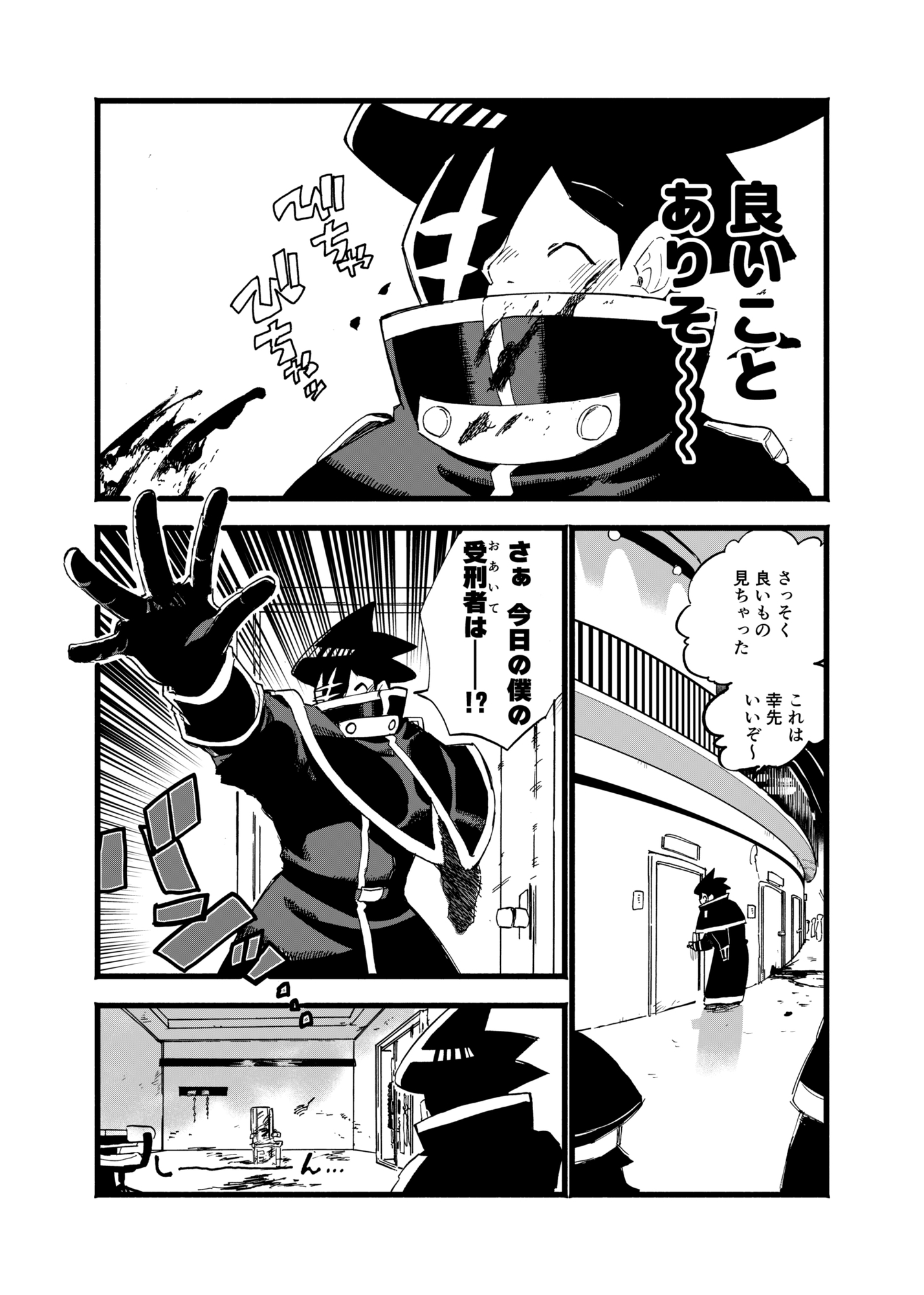 ディストピアおいかけっこ!