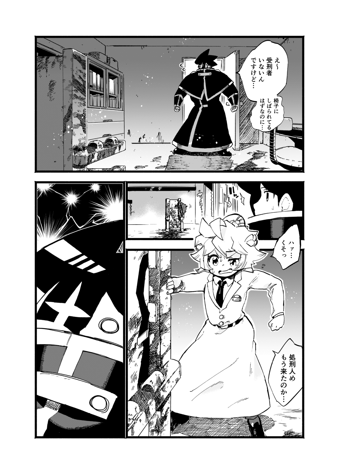 ディストピアおいかけっこ!
