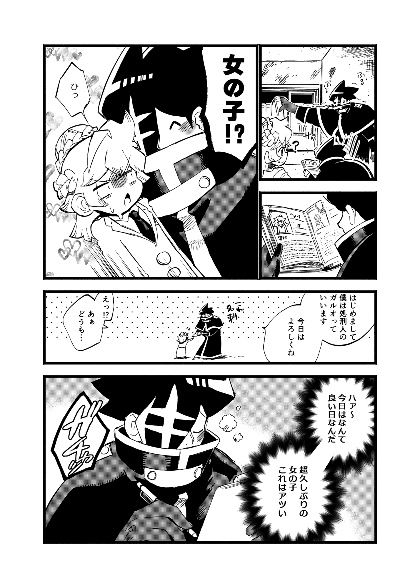 ディストピアおいかけっこ!