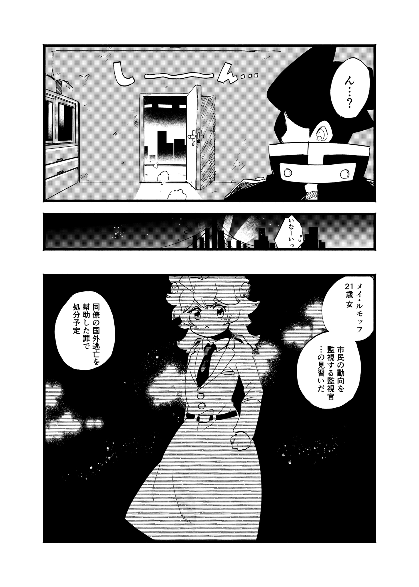 ディストピアおいかけっこ!
