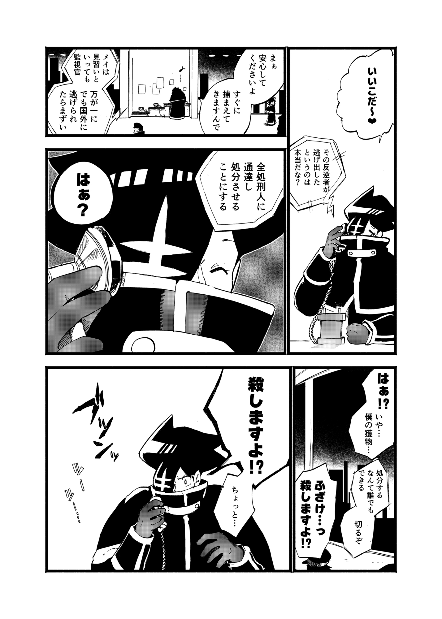 ディストピアおいかけっこ!
