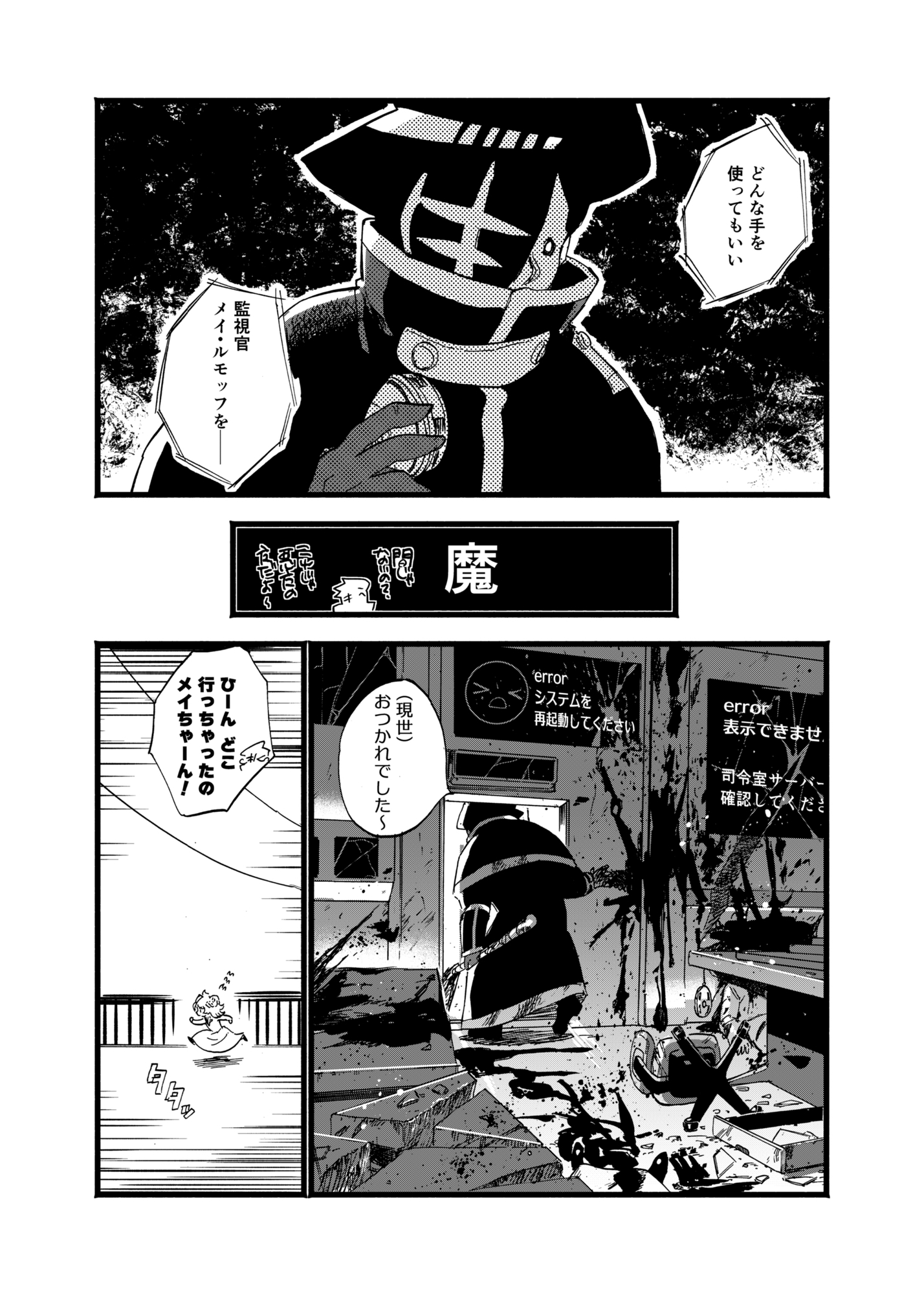 ディストピアおいかけっこ!