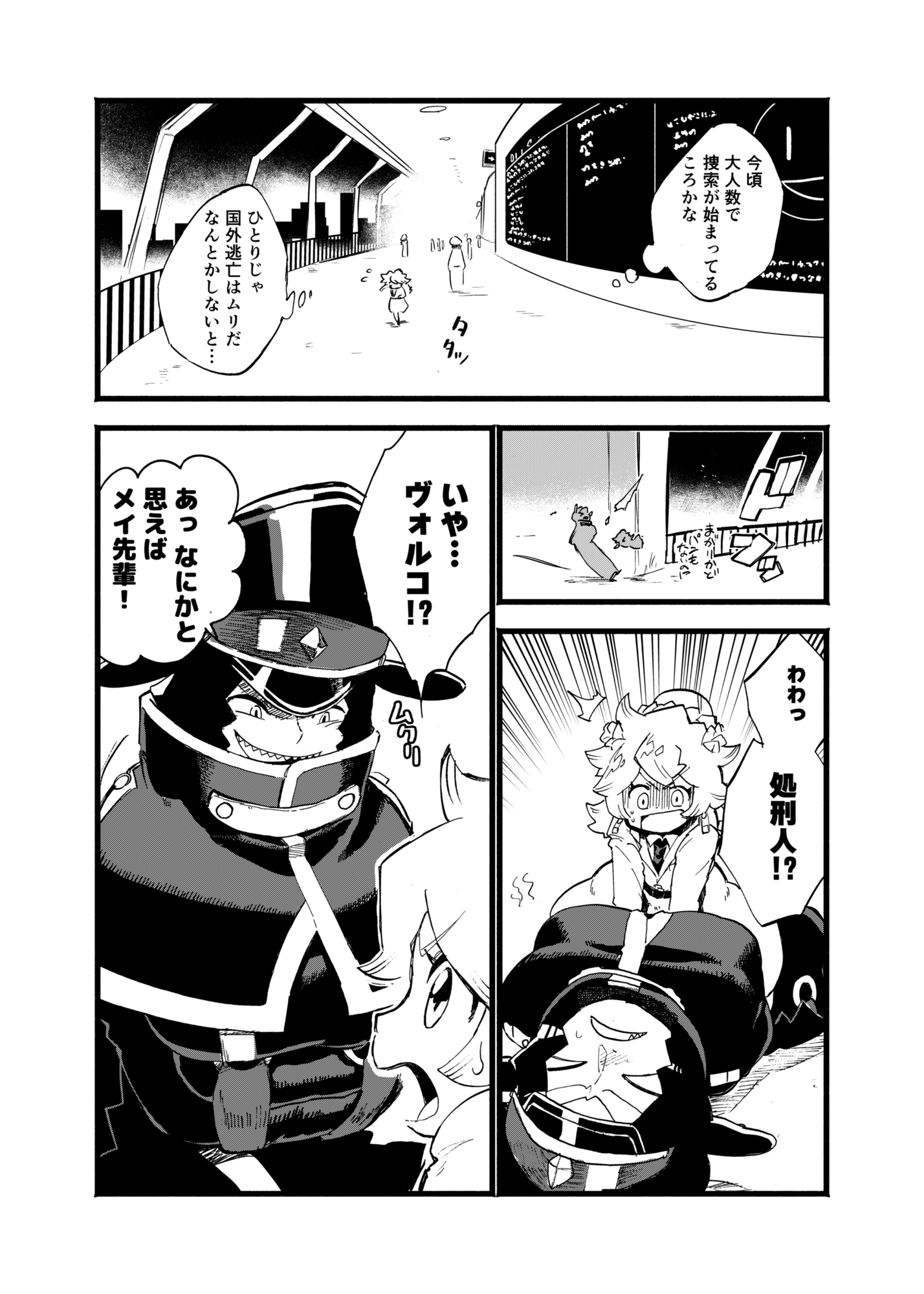 ディストピアおいかけっこ!