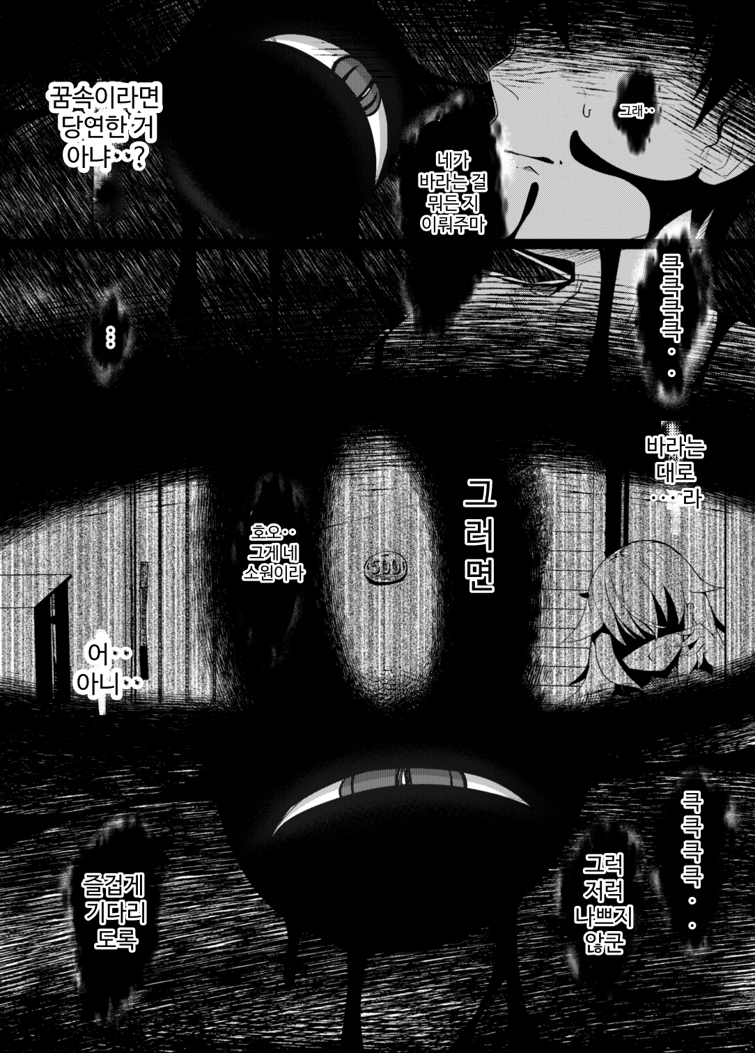 【韓国語版】虚 -幕間- 甘話