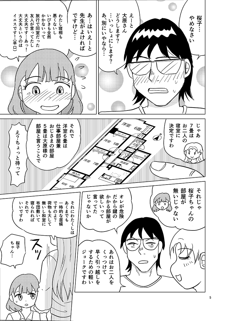 こちらおっさんTS転生没落令嬢物語5