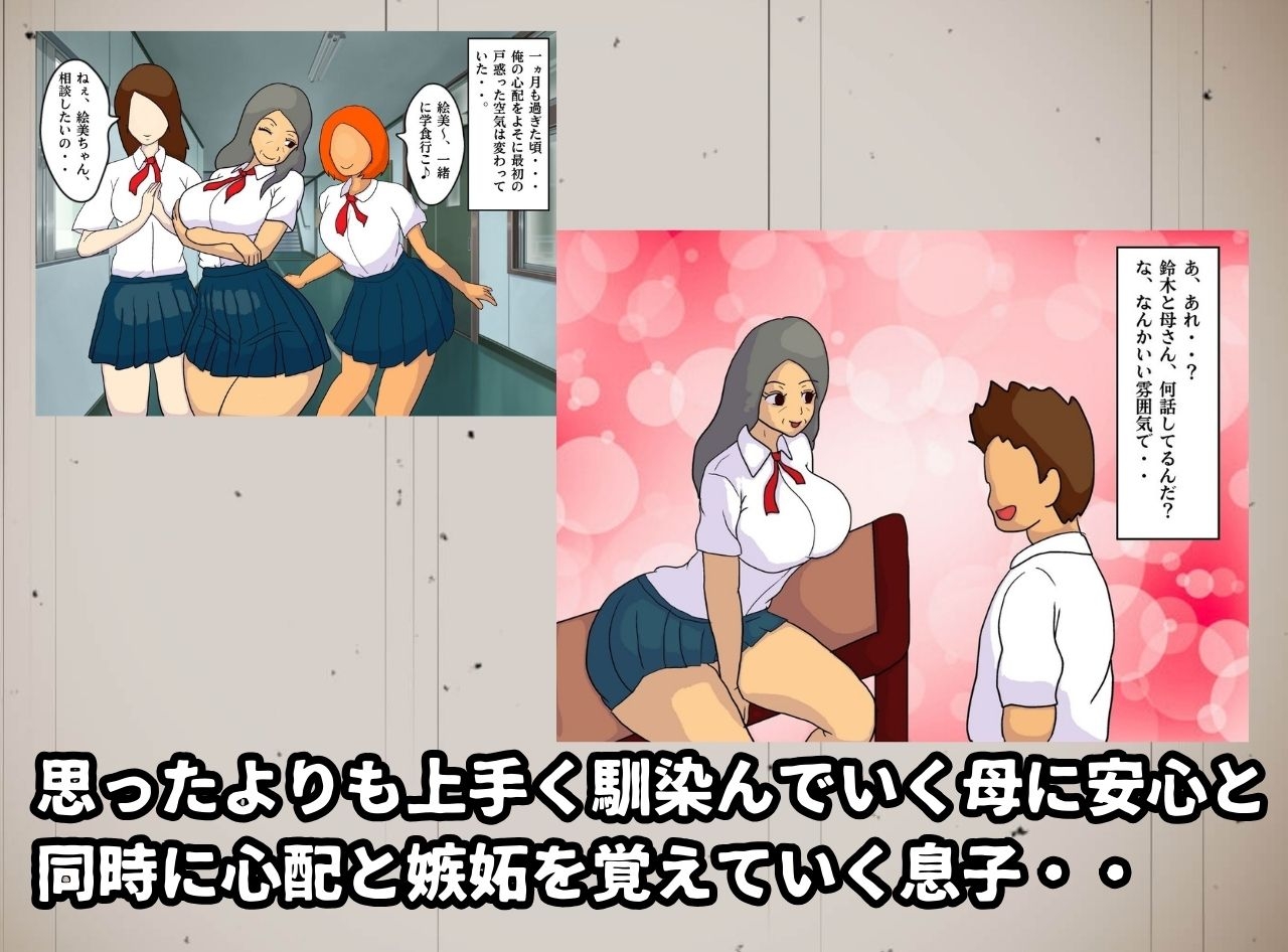もしも母さんがJKになったら 制服姿の母親と孕ませ生セックス