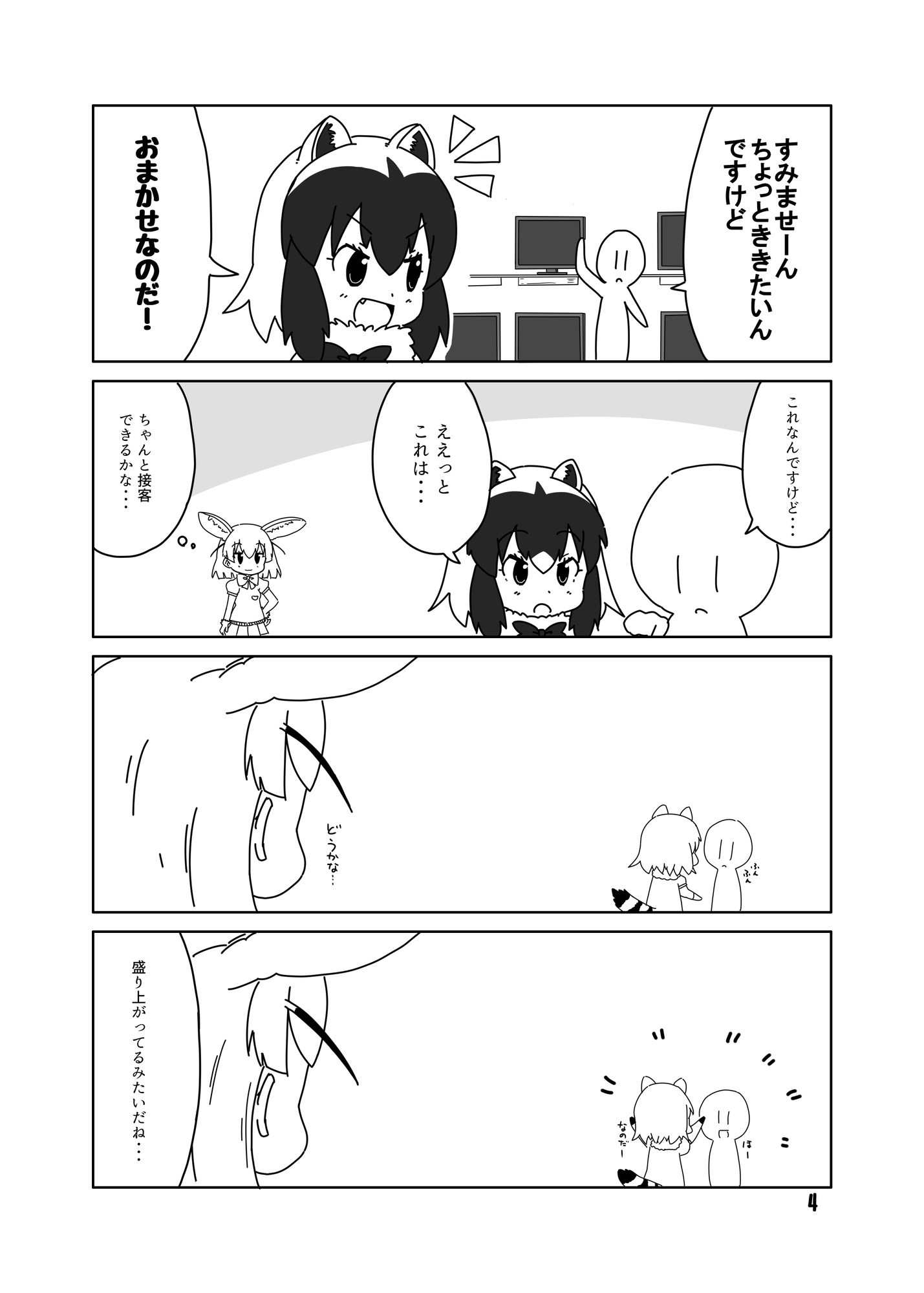 でんきやアライさん