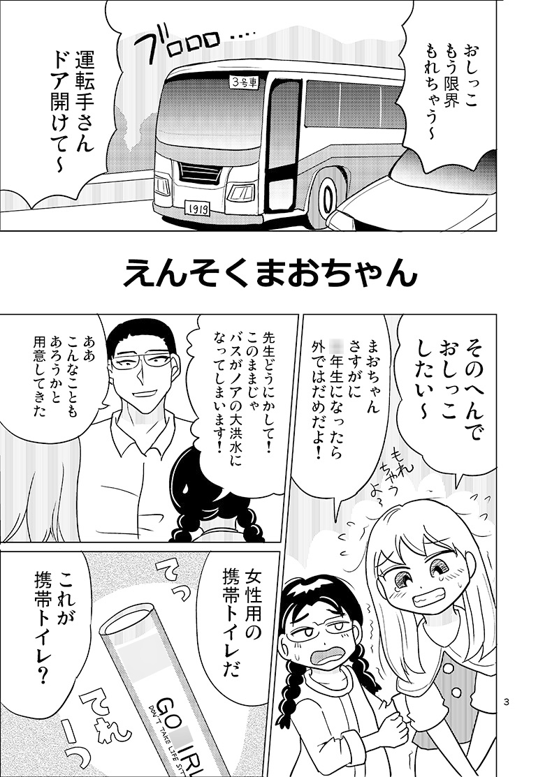 こ●もちゃれんじ?