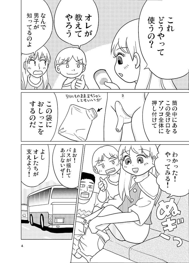 こ●もちゃれんじ?