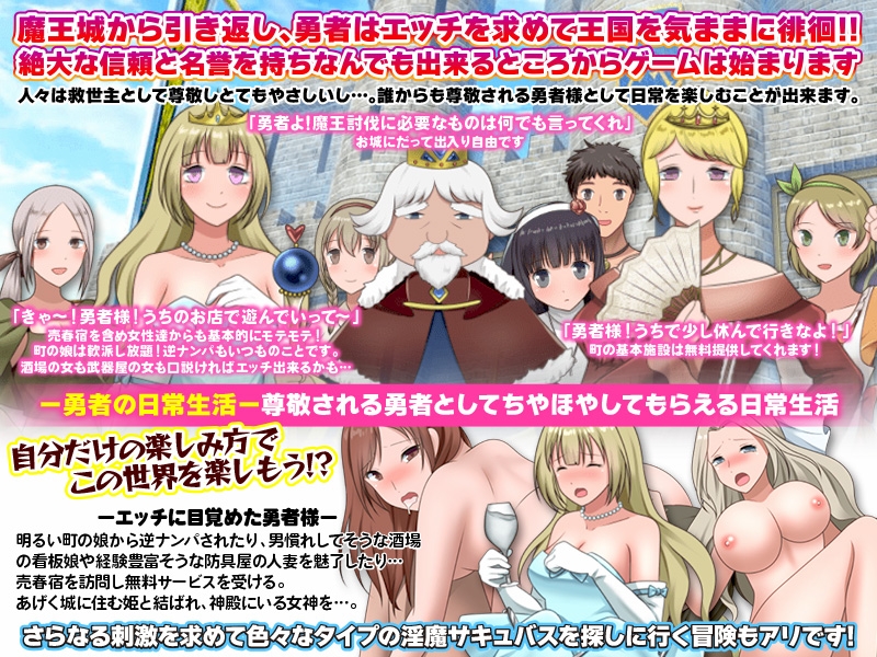 尊敬されていた勇者様はど変態なサキュバスに搾り取られる刺激的な旅を選びました