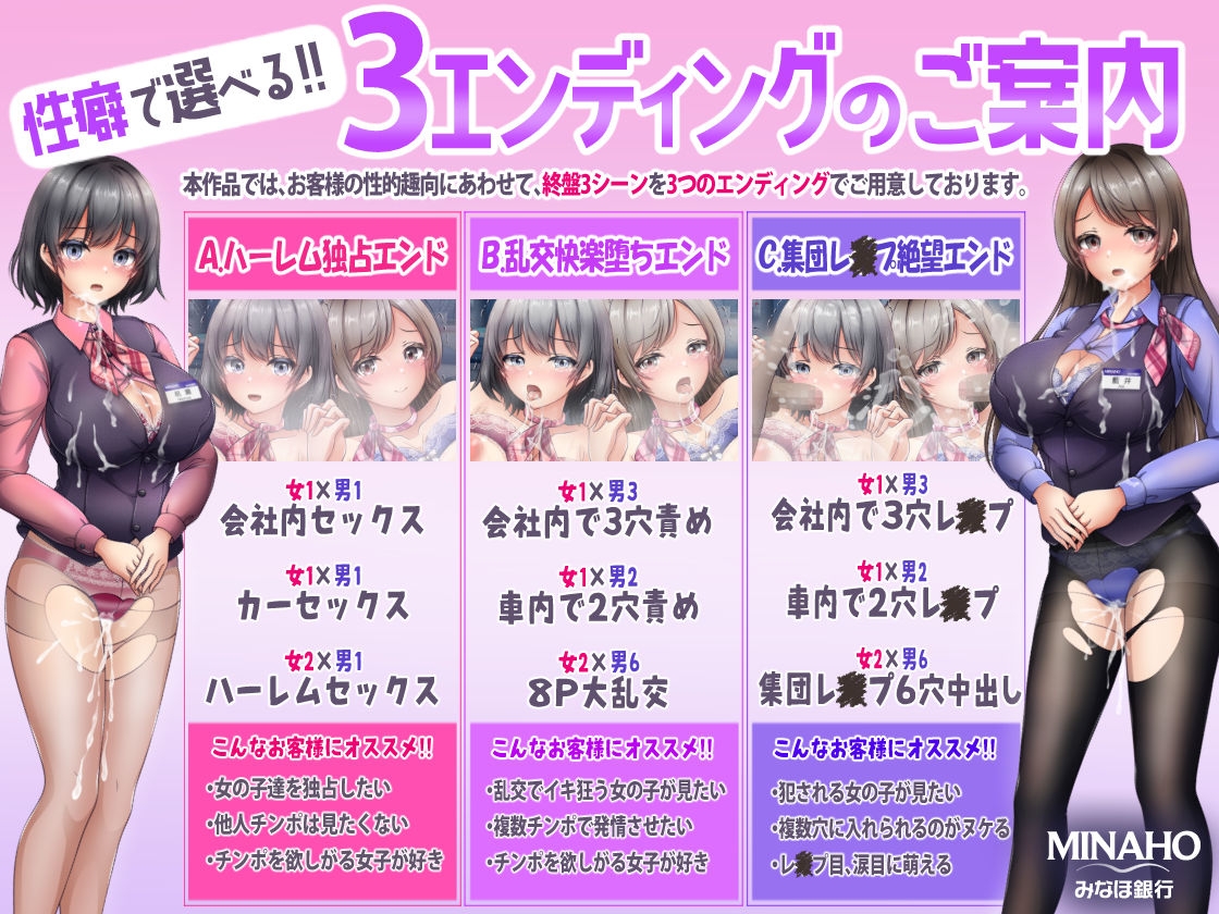 大手銀行のドスケベ裏業務〜女子銀行員達は得意先の重役にヤラレ放題…!!