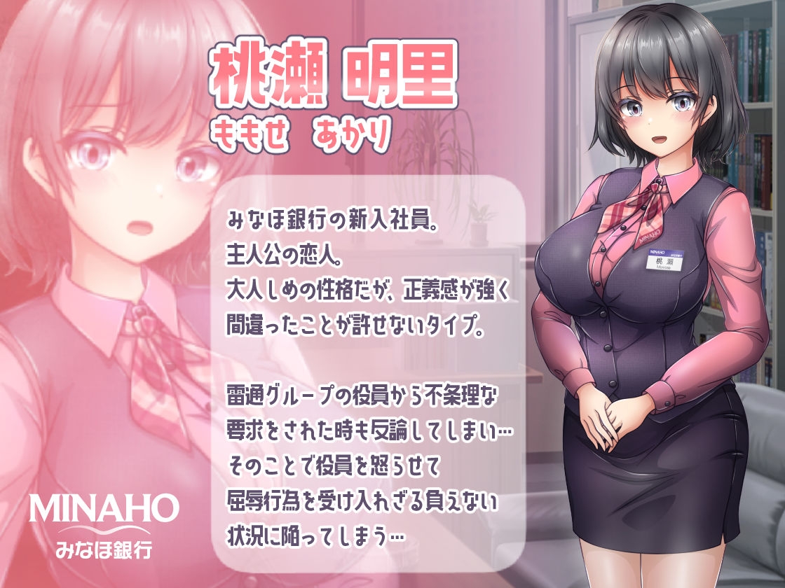 大手銀行のドスケベ裏業務〜女子銀行員達は得意先の重役にヤラレ放題…!!