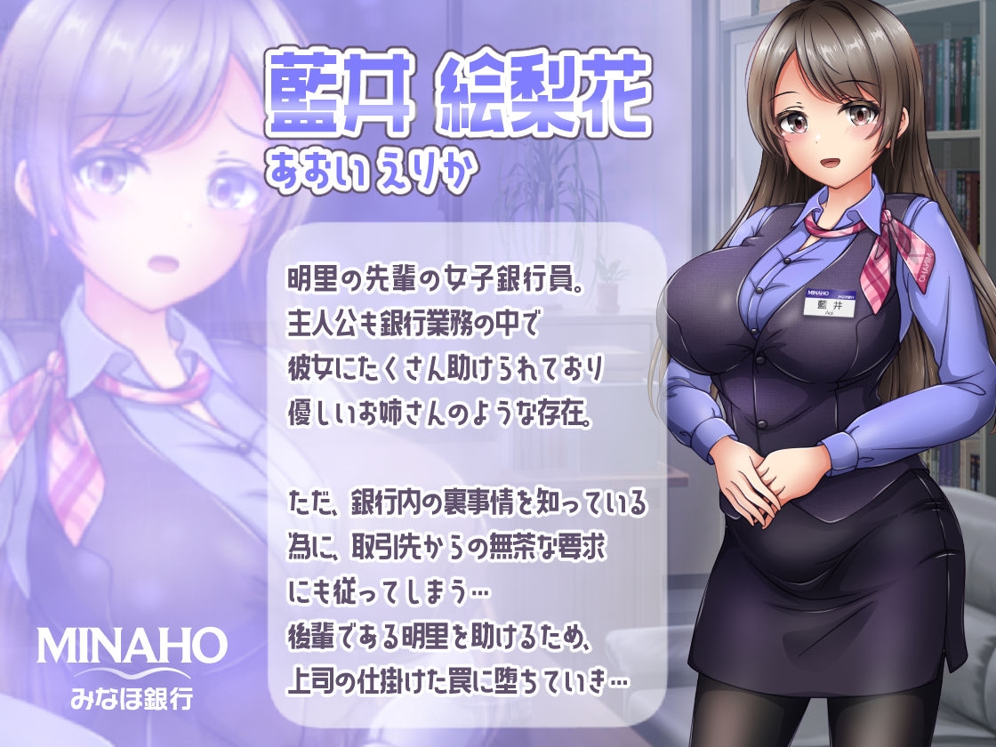 大手銀行のドスケベ裏業務〜女子銀行員達は得意先の重役にヤラレ放題…!!