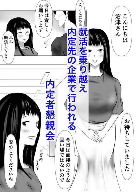 内定者懇親会のお知らせ ～総務部の美人社員に迎えられる若人たち～