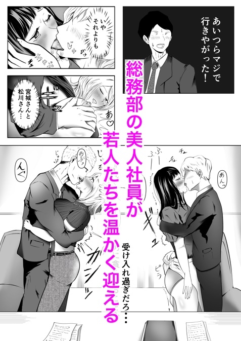 内定者懇親会のお知らせ ～総務部の美人社員に迎えられる若人たち～