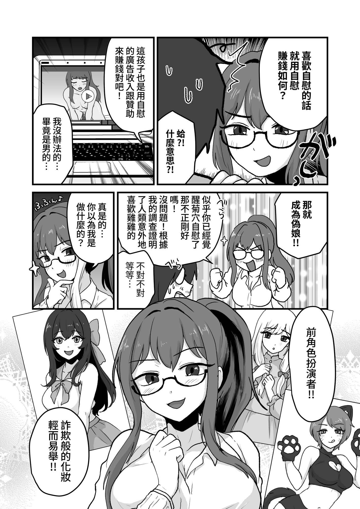 【繁体中文版】姉が弟をこんなにしました