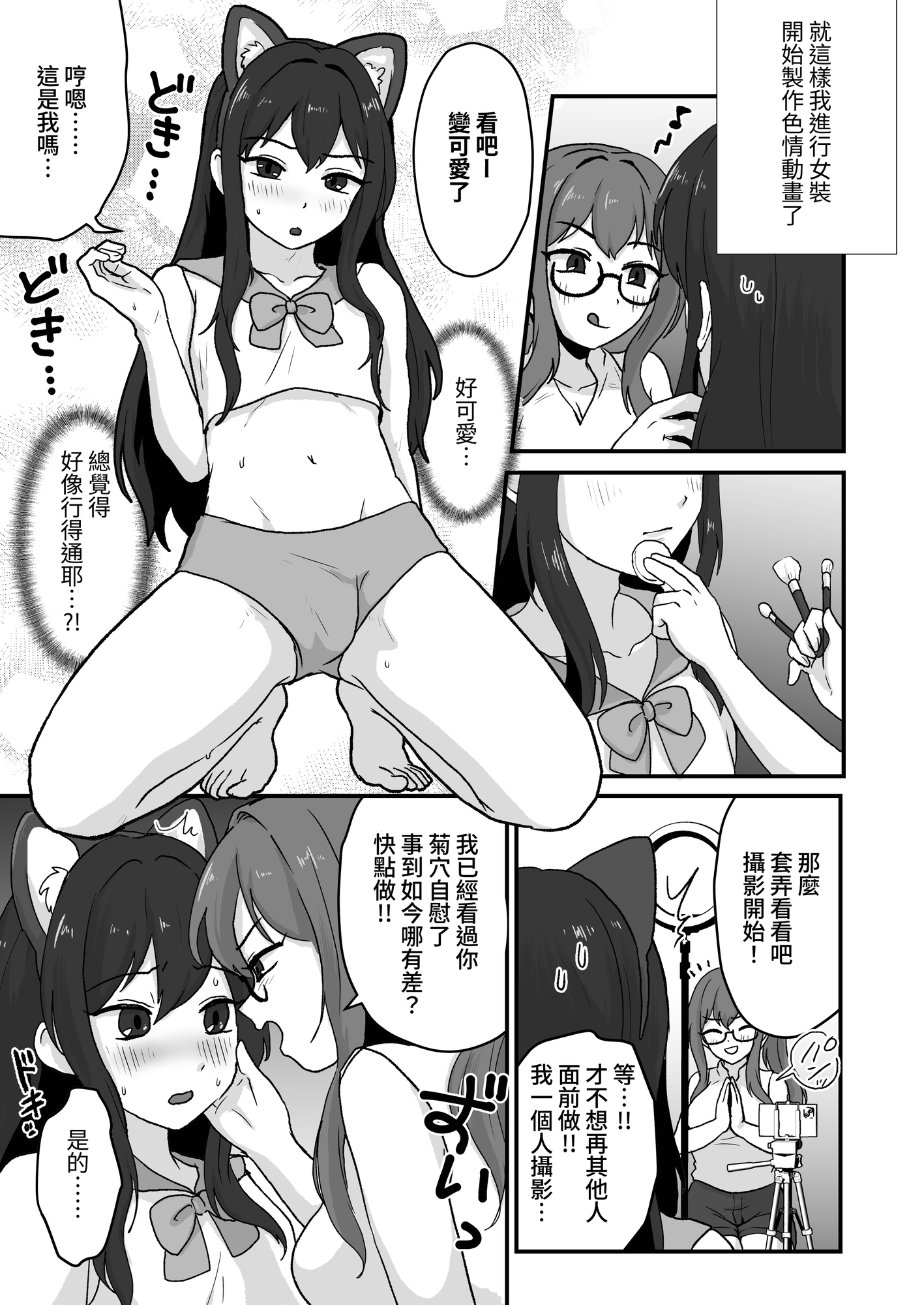 【繁体中文版】姉が弟をこんなにしました