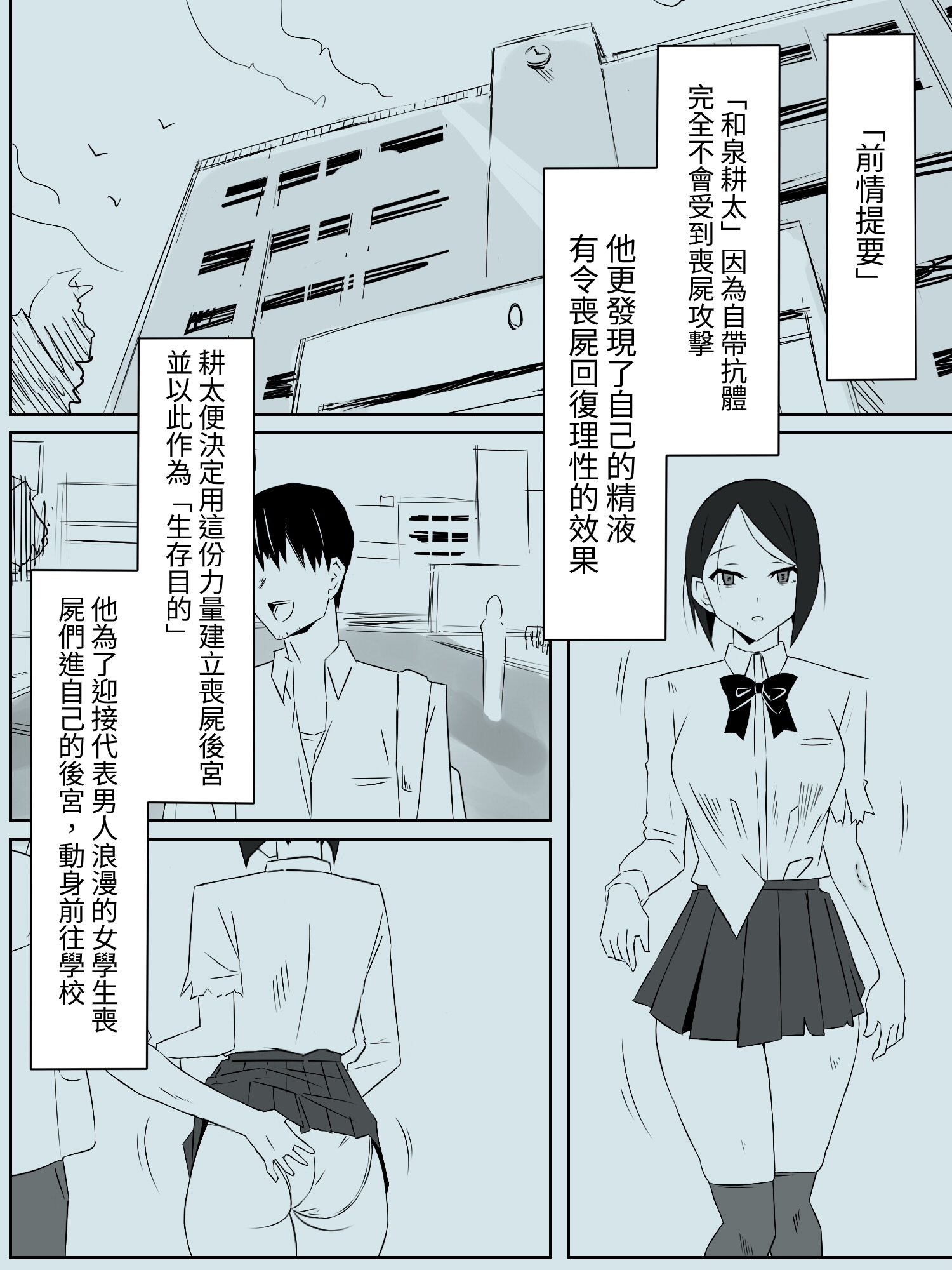 【繁体中文版】ゾンビハーレムライフ～抗体持ちの俺と爆乳ゾンビ～ 第三話