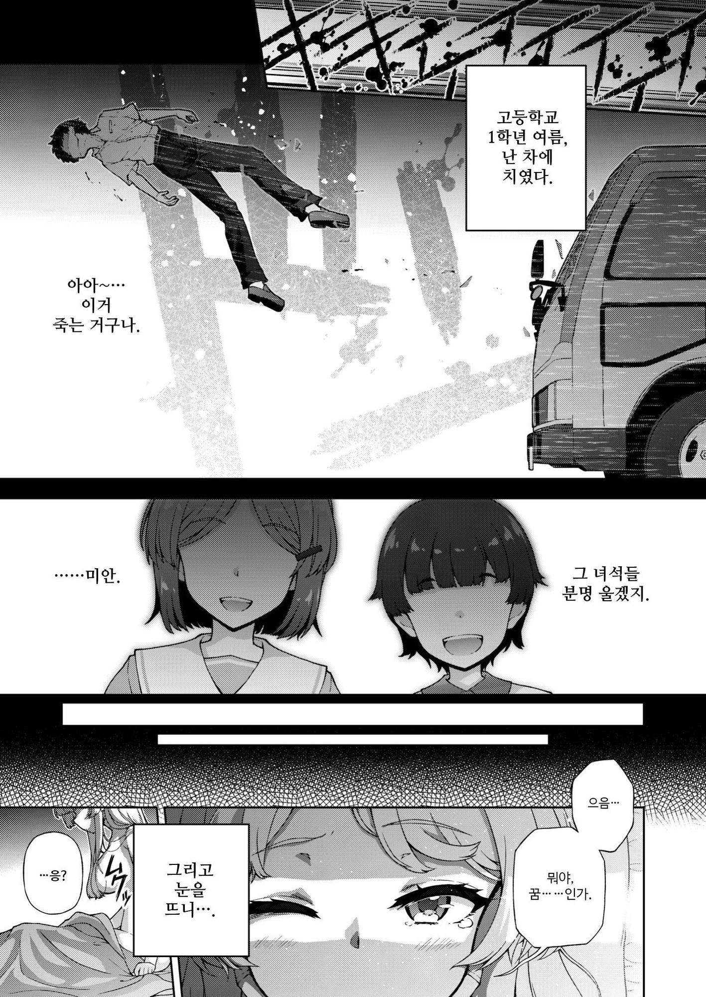 【韓国語版】転生?したら、アンドロイドでおんなの子(1)