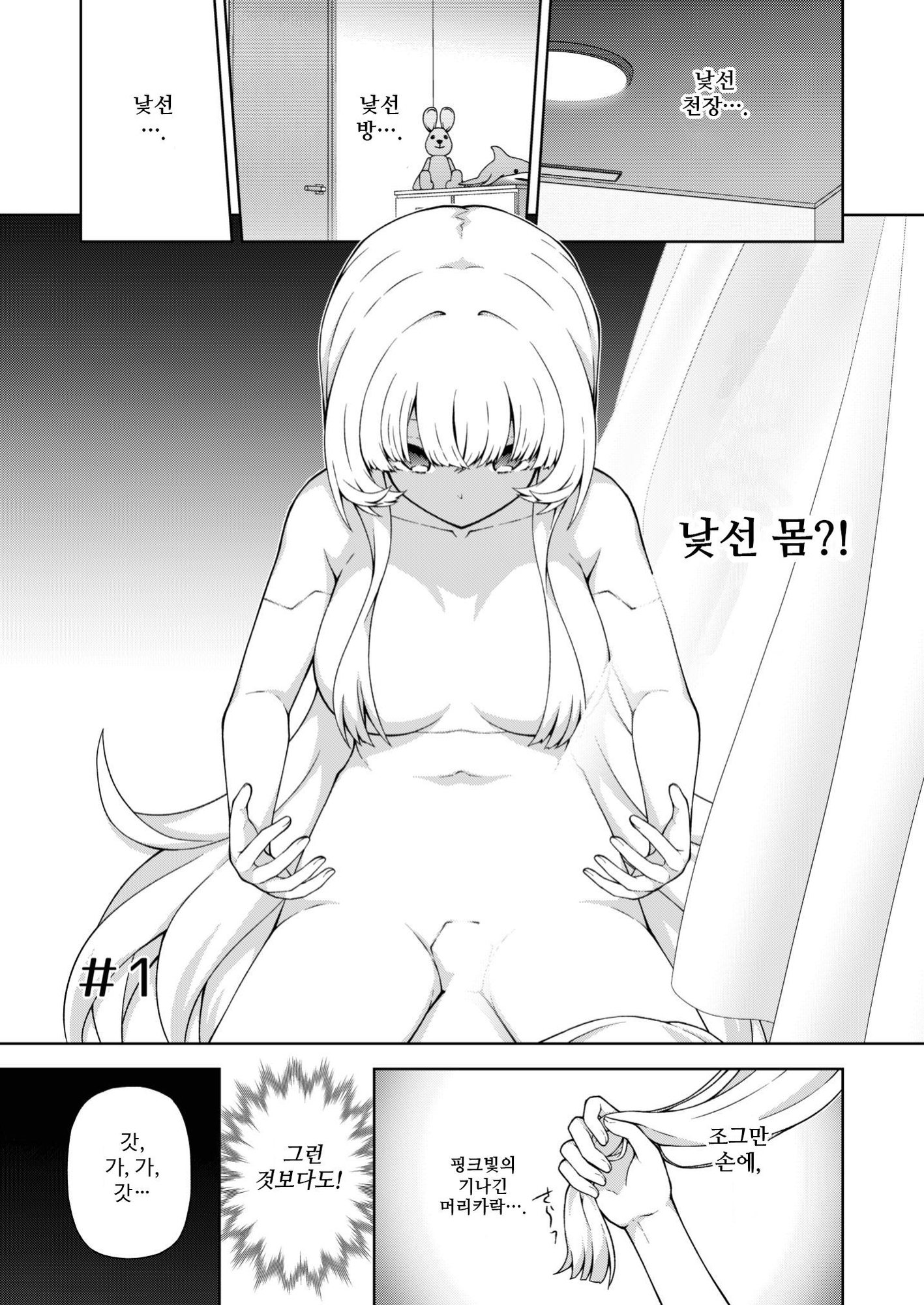 【韓国語版】転生?したら、アンドロイドでおんなの子(1)