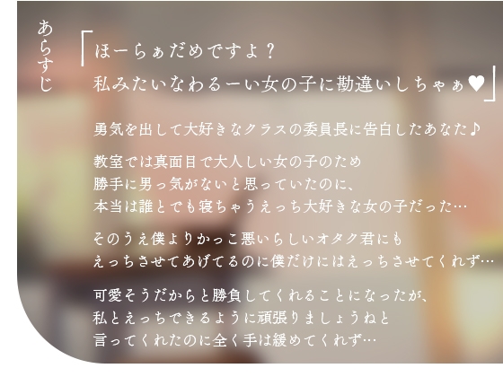 【期間限定220円/誘惑責め】ガチ恋相手は清楚系ビッチ!授業中なのにこっそり嘘喘ぎされてしまい強制勃起オナサポ