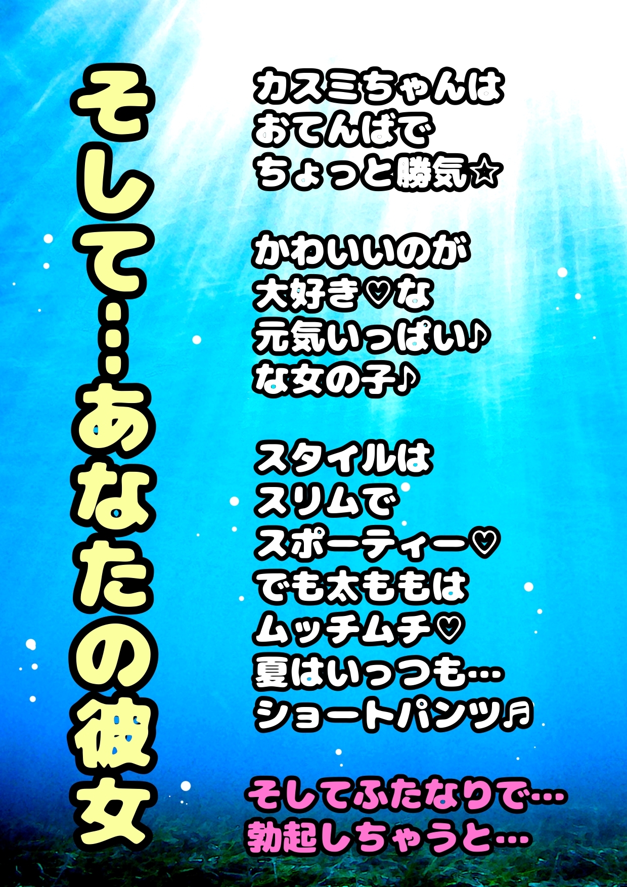 ◆ふたなり彼女カスミ◆ザーメン出りゅ出りゅ☆ボイスを出しちゃう、おてんばで勝気な♬明るくて☀︎元気いっぱい☀︎桃に大根ぶっ刺しサイズの巨根デカチンな女の子♬