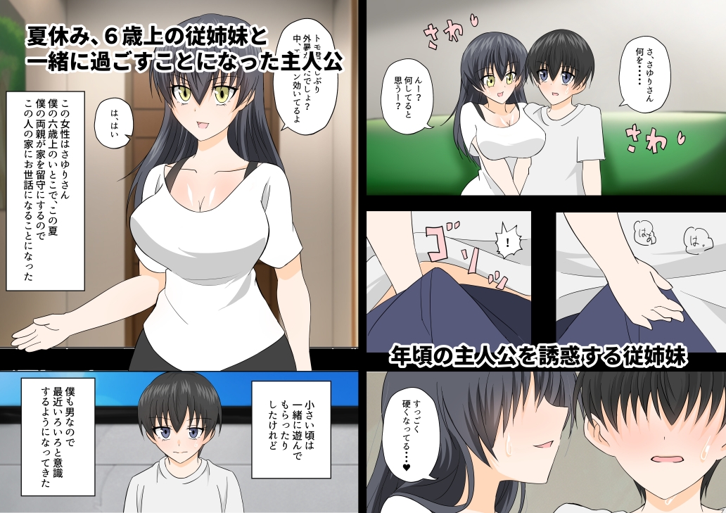 従姉妹のお姉さんと過ごすエッチな夏休み。